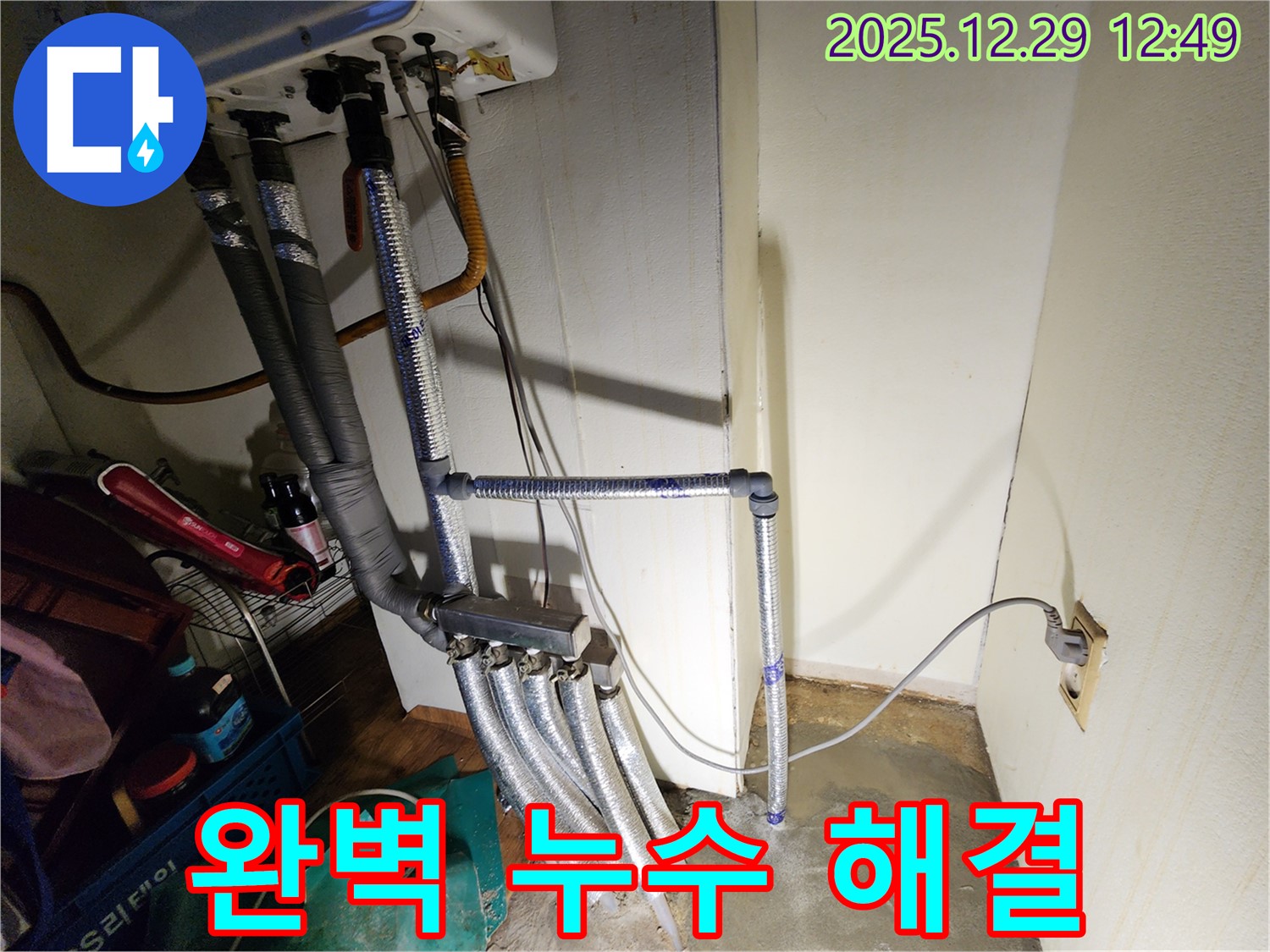 노원구 상계2동 누수 - 완벽한 시공으로 누수 재발 걱정 끝!