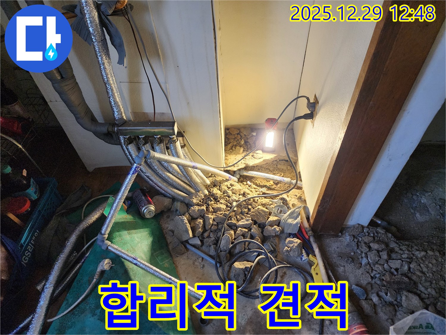 노원구 상계2동 누수 - 합리적인 견적으로 누수 해결