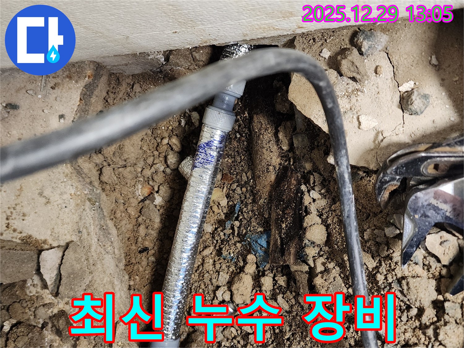 노원구 상계동 누수 - 최신 누수 탐지 장비를 사용하여 정확도 향상