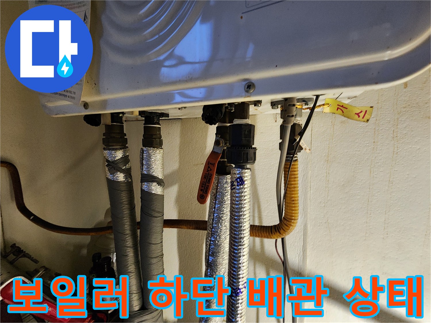 보일러-본체-하단에-연결된-다양한-배관과-밸브의-상태