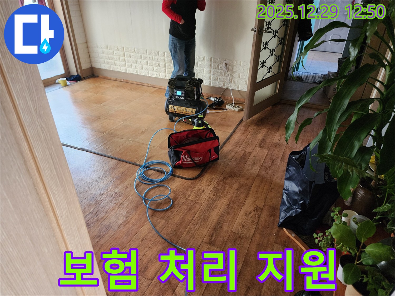 상계2동 000번지 누수 현장에서 누수 보험 처리를 도와드리는 모습 - 복잡한 절차도 쉽게 해결하세요.