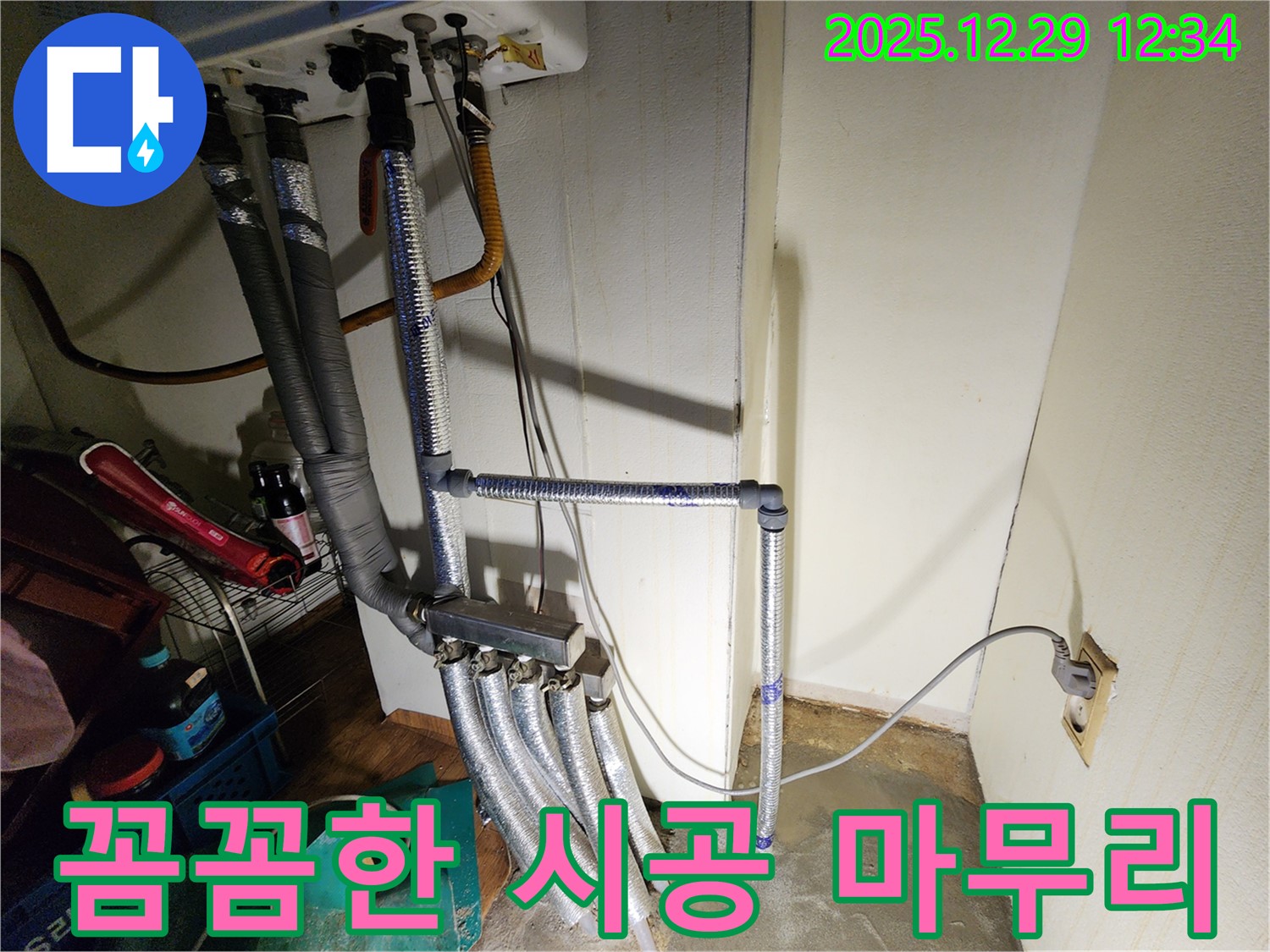 상계2동 누수 - 꼼꼼한 시공으로 분배기 교체 마무리