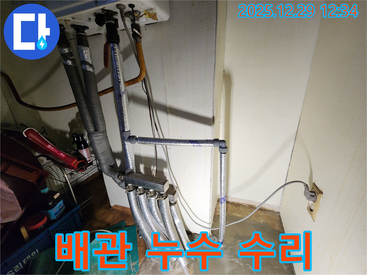 상계2동 누수 - 누수 지점 정확히 찾아 신속하게 수리 완료