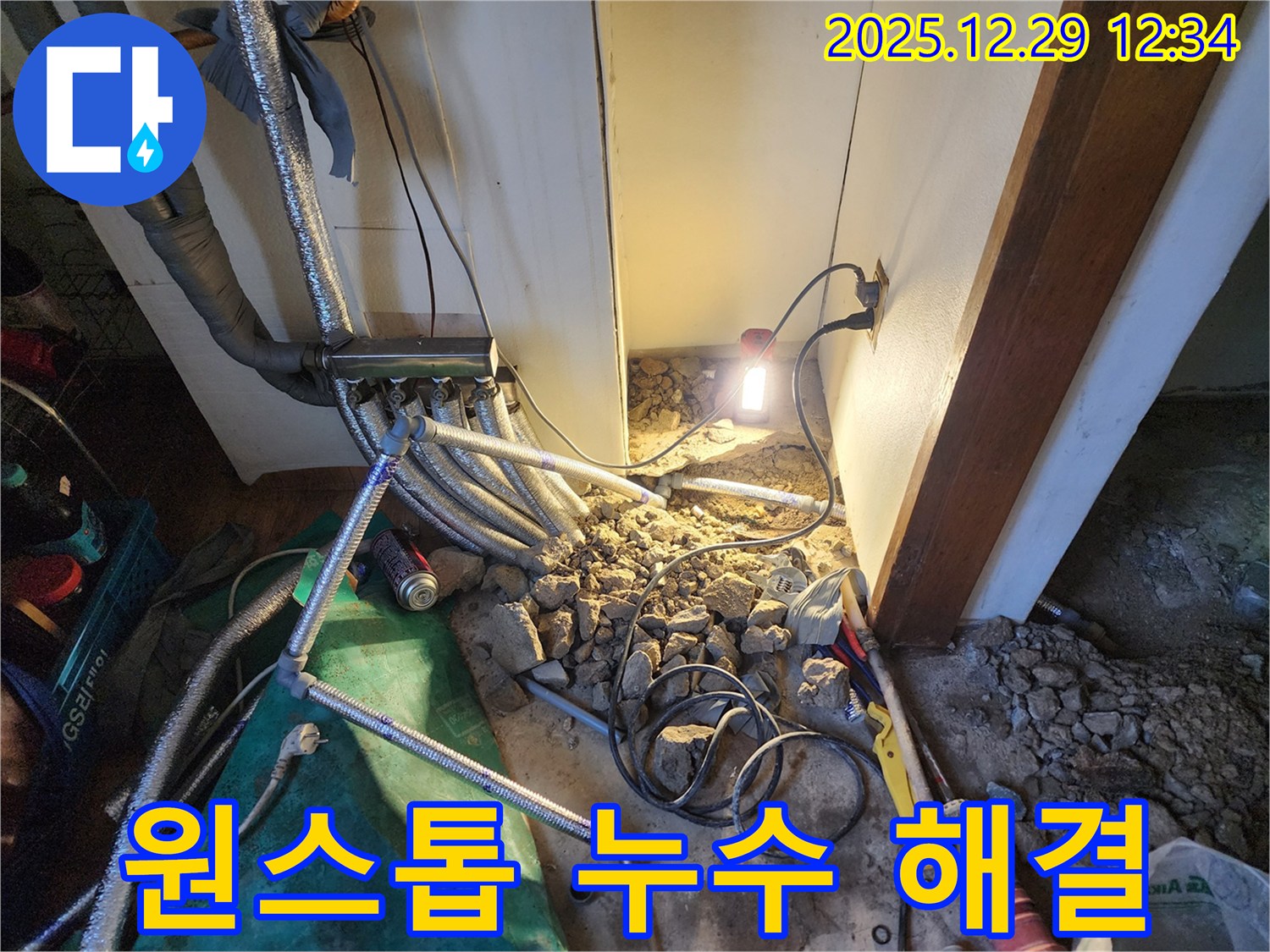 상계2동 누수 - 누수 탐지부터 완벽한 보수까지 원스톱