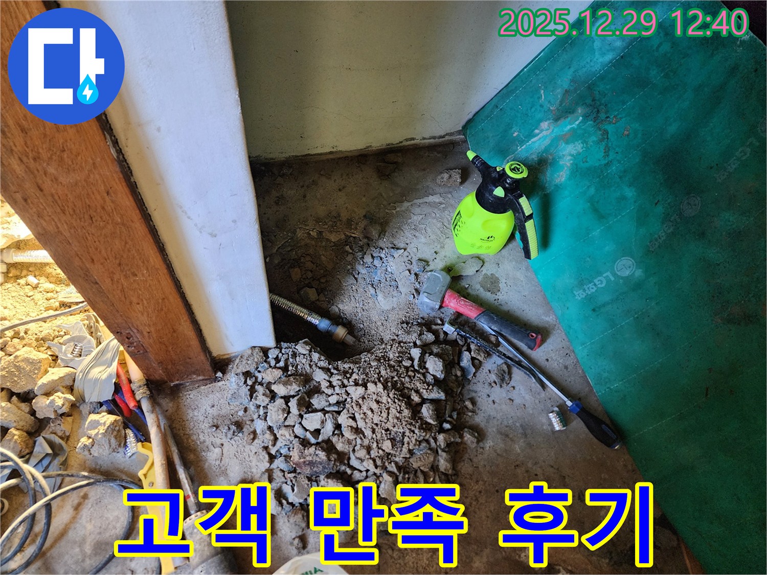 상계2동 누수 - 누수 해결 후 고객님의 만족스러운 미소