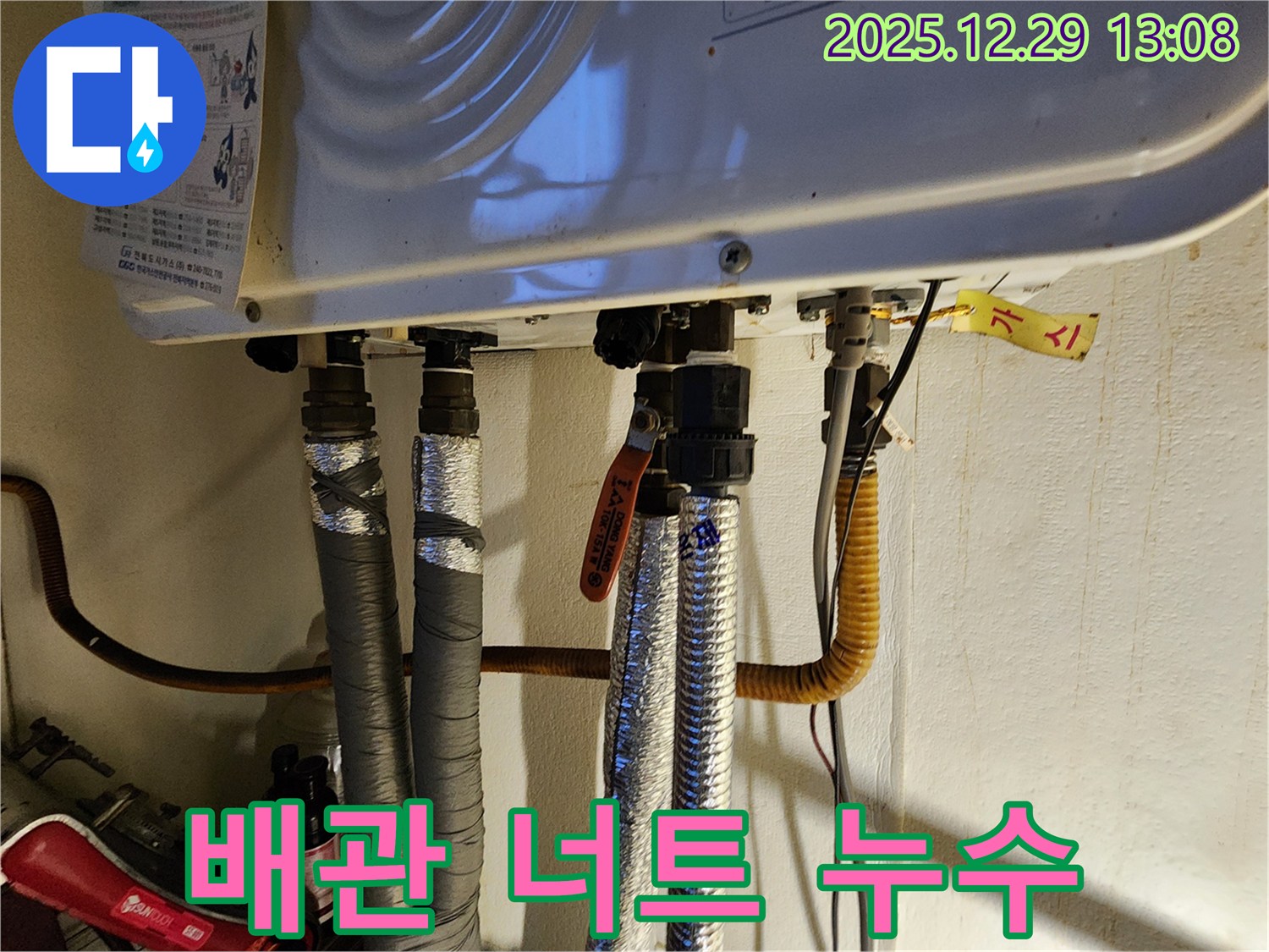 상계2동 누수 - 보일러 배관 연결 너트에서 누수 발견 - 꼼꼼한 점검으로 해결!