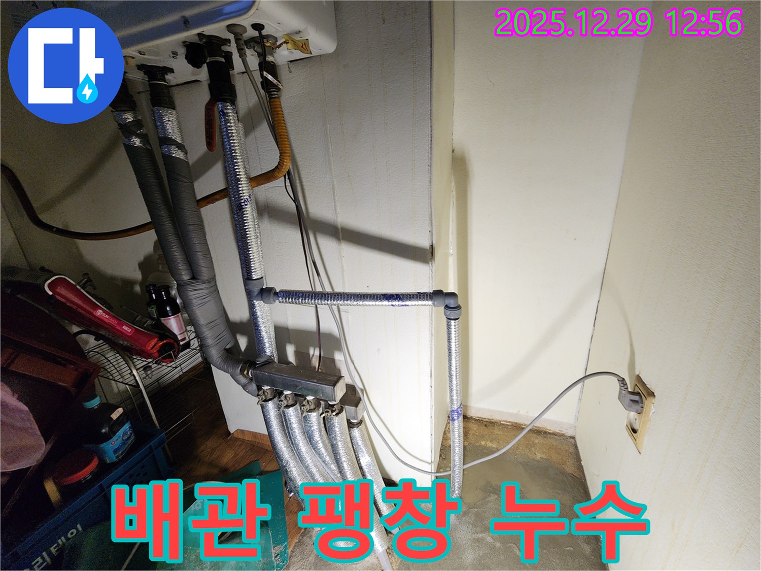 상계2동 누수 - 보일러 배관 팽창으로 인해 발생한 누수를 신속하게 해결했습니다.