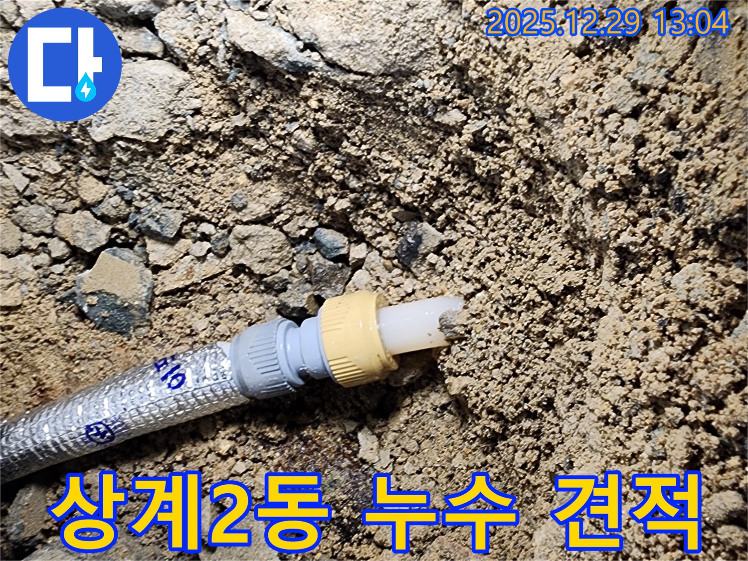 상계2동 누수 - 정직한 견적과 투명한 공사 과정으로 고객님의 신뢰를 얻습니다.