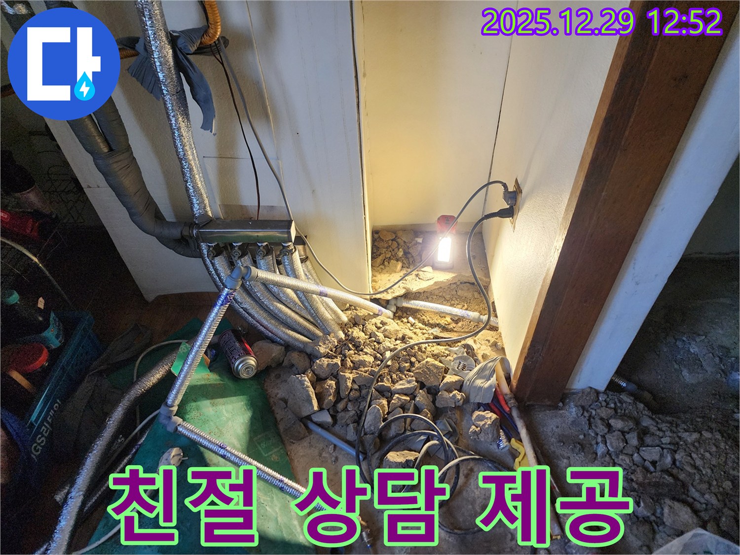 상계2동 누수 - 친절하고 자세한 상담으로 고객님의 궁금증을 해결해 드립니다.