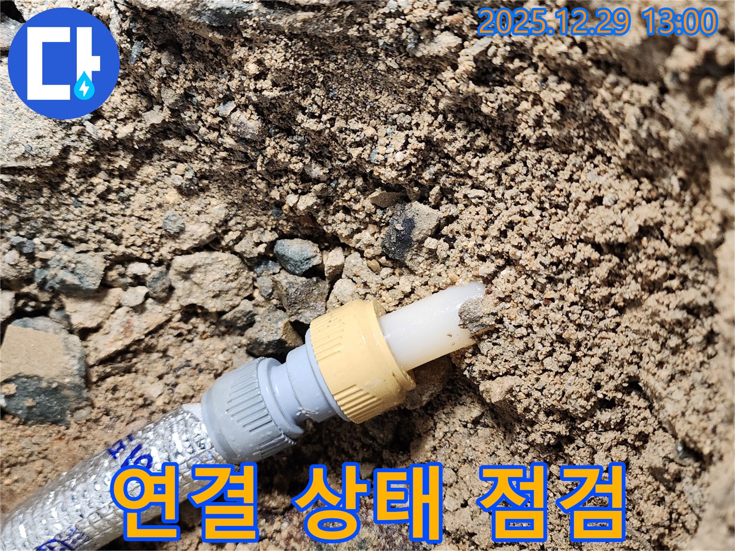 상계2동 누수 현장 - 굴착 후 배관 연결 상태를 꼼꼼하게 점검하고 완벽하게 마무리했습니다.