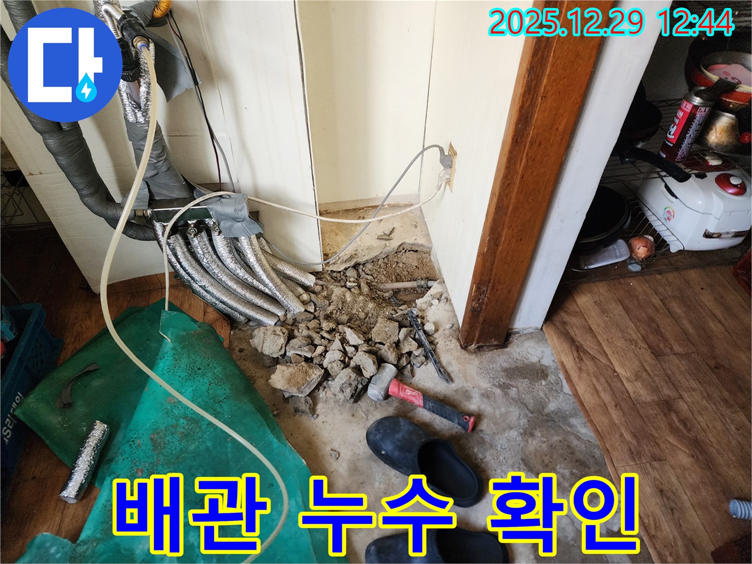 상계2동 누수 현장 - 노후된 배관에서 누수가 발생한 것을 확인하고 있습니다.