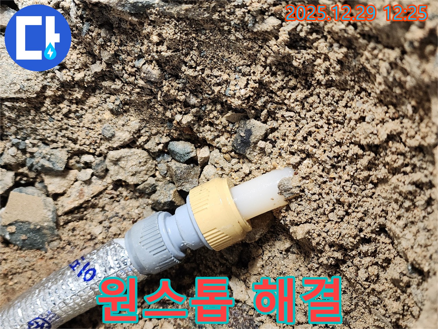 상계2동 원스톱 해결 - 배관 연결 부위 누수, 누수 탐지부터 완벽 시공까지 원스톱으로 해결