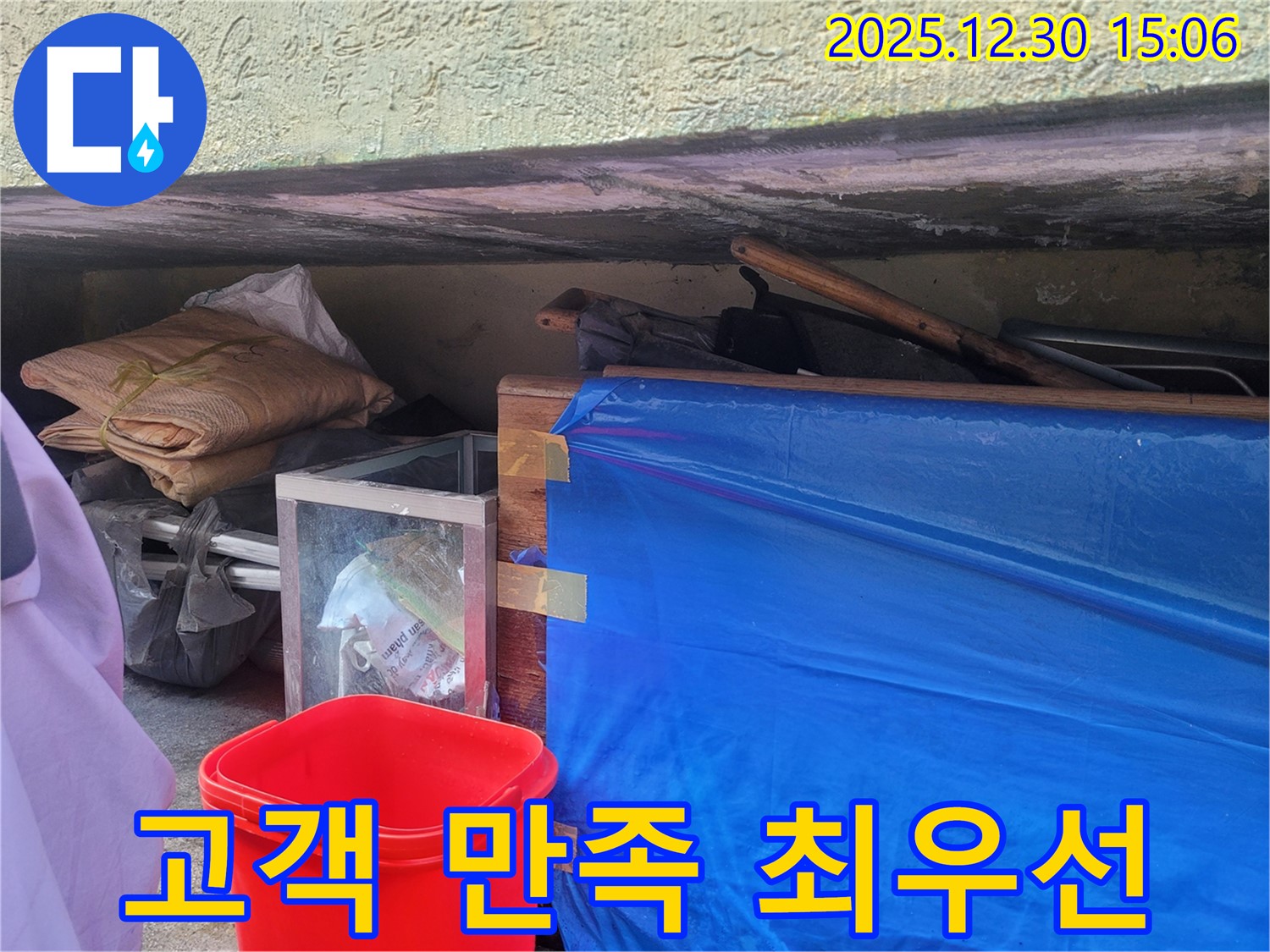 고객 만족 최우선 - 책임감 있는 시공