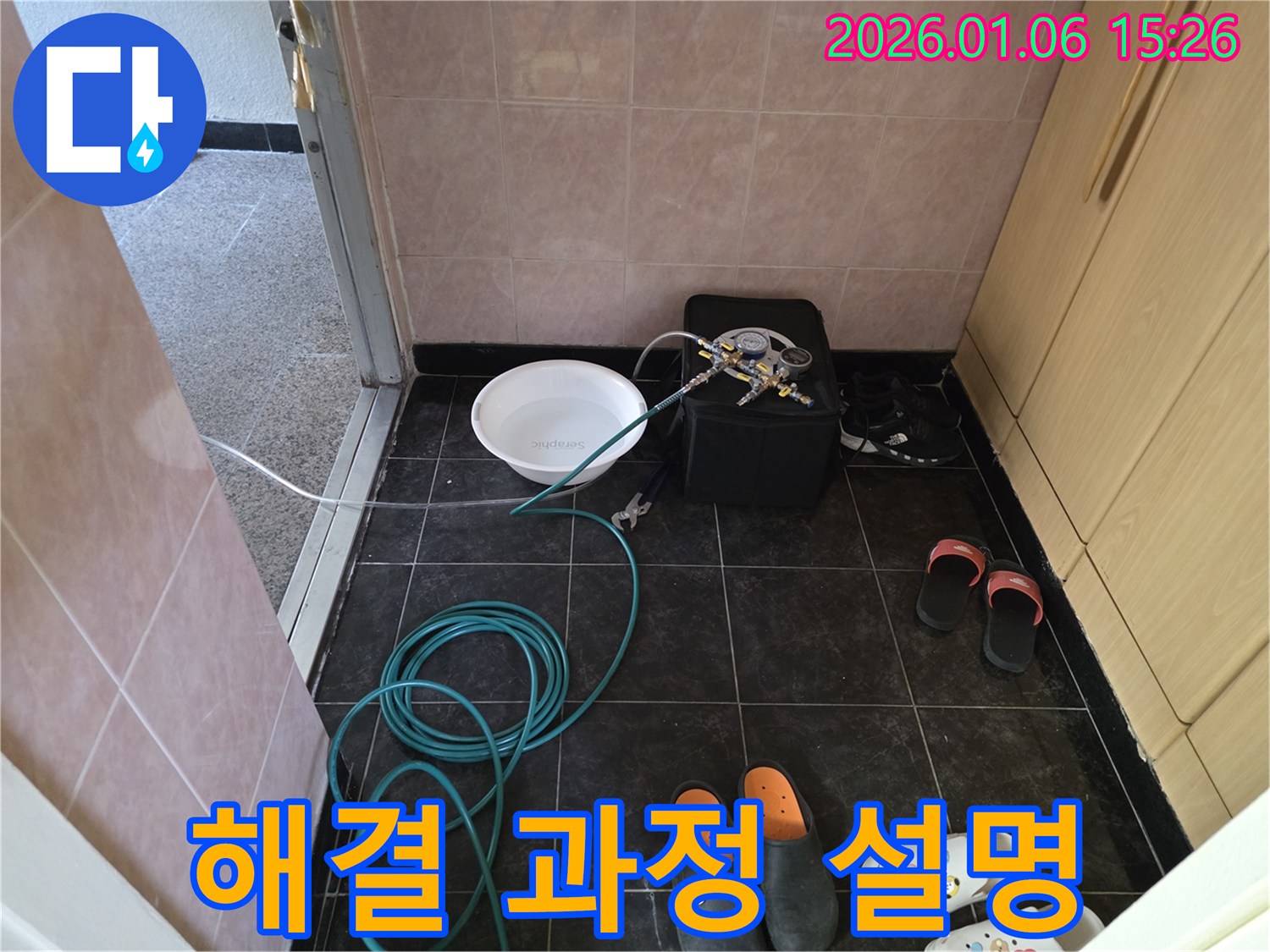 고객님께 누수 해결 과정 설명 - 이해하기 쉽도록 자세하게 설명해 드립니다.