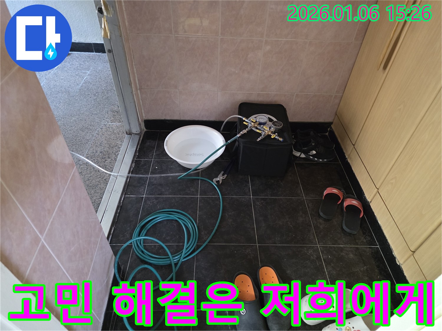 누수 고민 해결은 저희에게 - 누수 문제, 더 이상 혼자 고민하지 마세요!