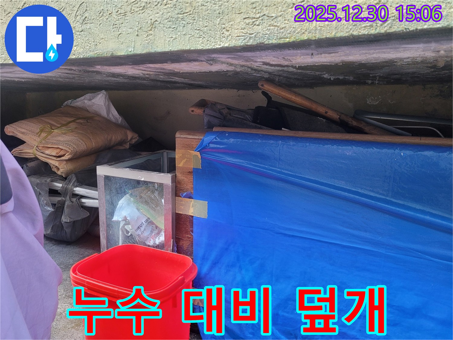 누수 대비 덮개 설치 - 고객님의 소중한 공간을 안전하게 지켜드립니다.