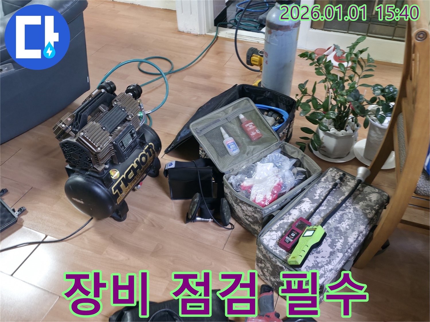 누수 탐지 장비 점검 - 최상의 서비스를 위한 필수 과정입니다.
