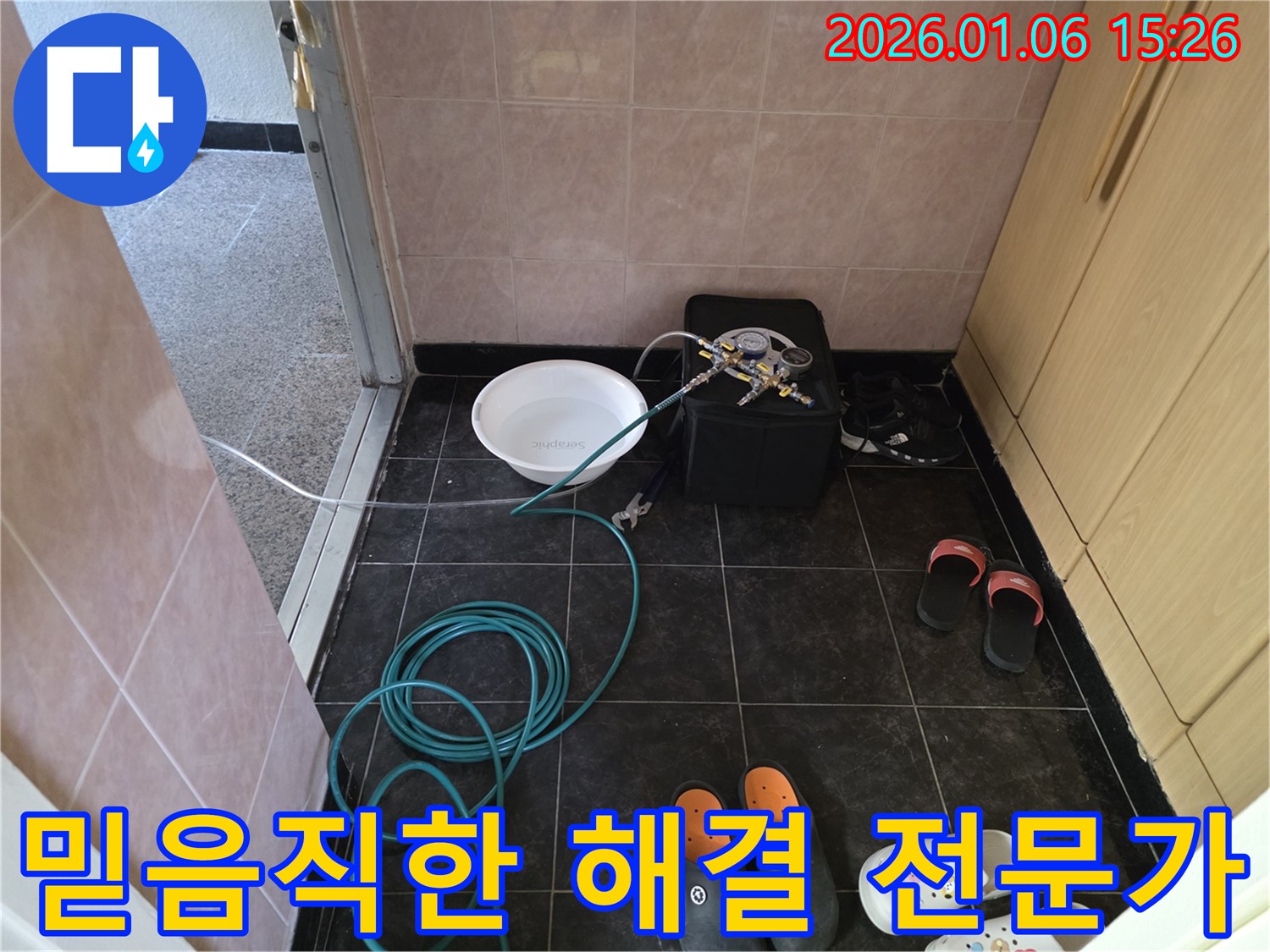 믿음직한 누수 해결 전문가 - 숙련된 기술과 경험으로 누수 문제를 해결합니다.