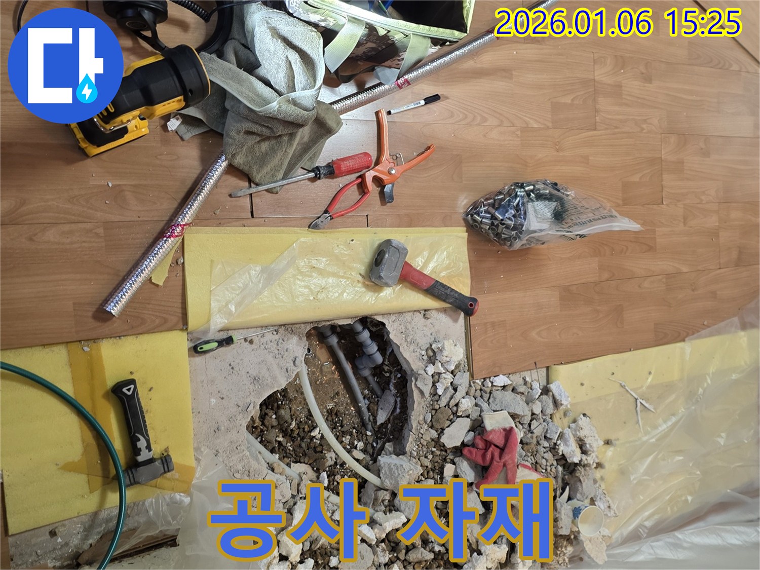 용인 처인구 유방동 누수 - 누수 공사에 사용될 최고급 자재