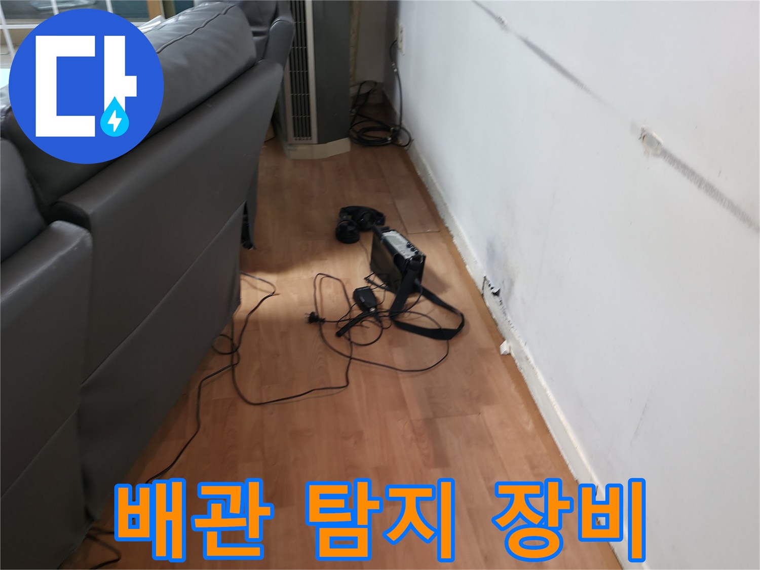 용인 처인구 현장에서 사용 중인 가스 탐지 장비와 배관 점검 모습