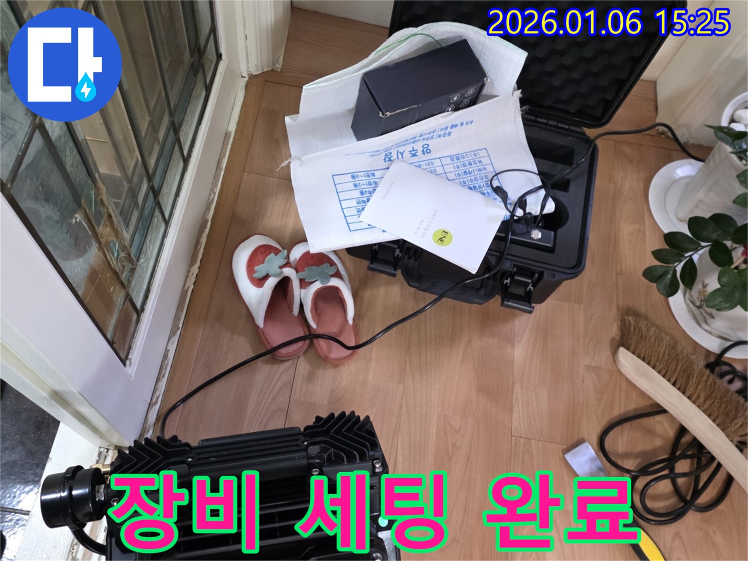 용인시 처인구 유방동 누수 - 완벽한 장비 세팅으로 누수 해결 준비 완료