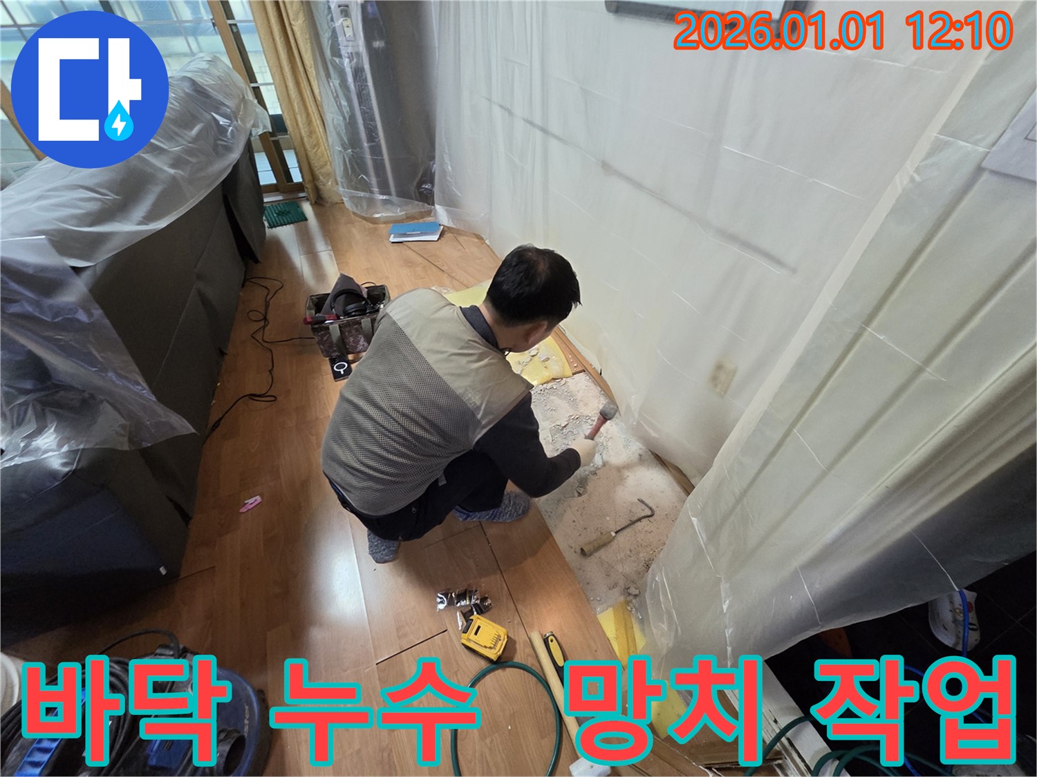 용인시 처인구 유방동 바닥 누수 탐지 작업 - 망치를 사용하여 누수 지점 주변 바닥을 정밀하게 파쇄하고 있습니다.