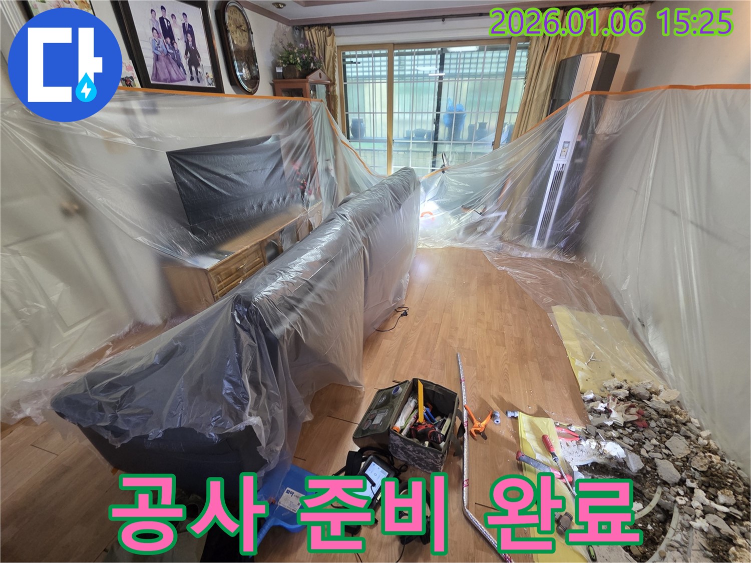 처인구 누수 현장 - 누수 공사를 위한 장비 및 자재 준비 완료