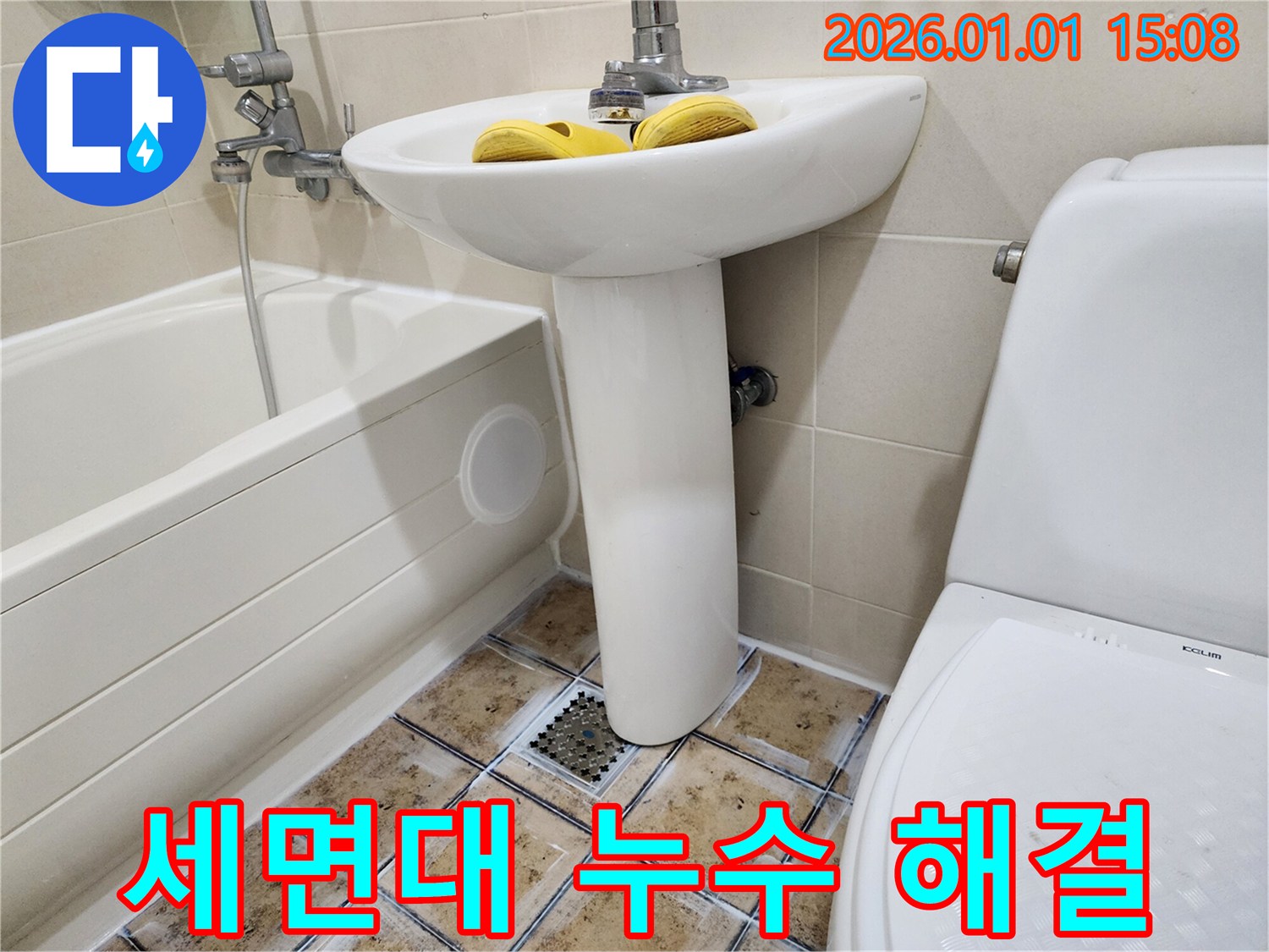 고양시 일산동구 백석동 세면대 누수 - 누수 원인을 찾아 완벽하게 해결했습니다.