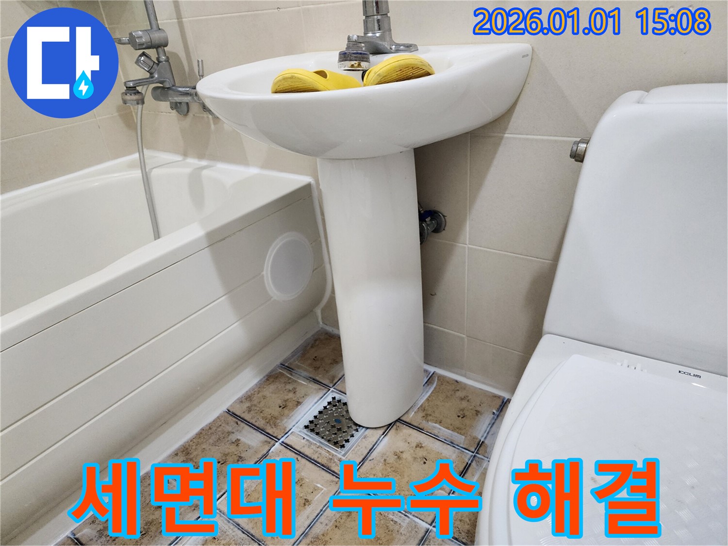 고양시 일산동구 세면대 누수 - 백석동 누수 전문가가 확실하게 해결합니다.