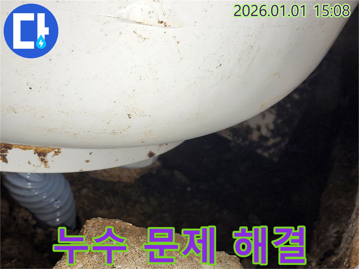 고양시 일산동구 식사동 누수 - 누수 문제, 완벽하게 해결해 드립니다!