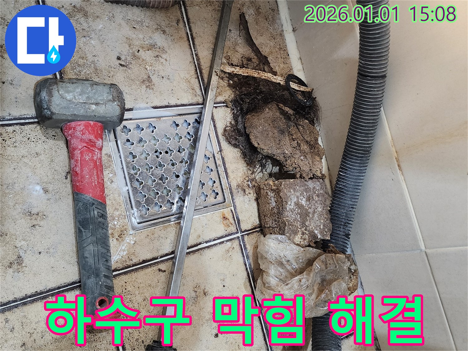 고양시 하수구 막힘 해결 - 196번지 누수 전문가가 하수구 막힘 문제를 완벽하게 해결합니다.