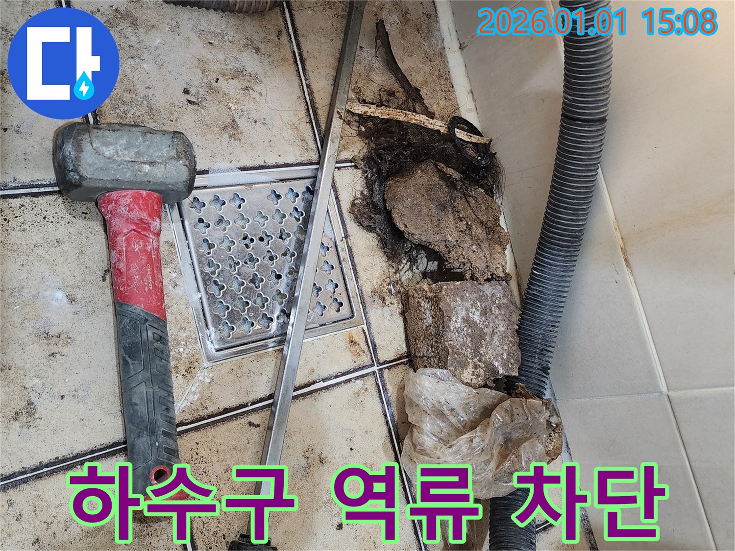 고양시 하수구 역류 차단 - 196번지 누수 베테랑의 전문적인 기술로 하수구 역류를 완벽하게 차단해 드립니다.