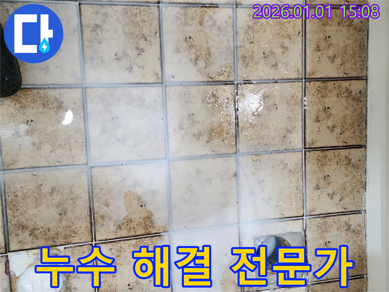 일산 누수탐지 - 누수 해결 전문가의 생생한 현장 이야기를 들어보세요.