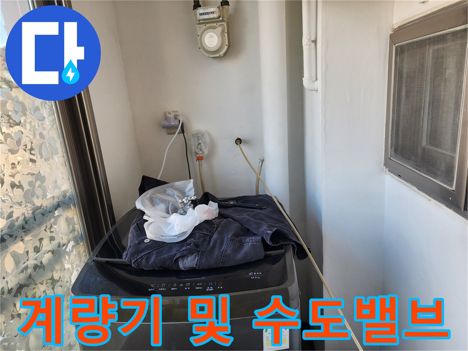 일산동구 계량기 확인-벽면 수도 계량기와 연결된 밸브의 상태입니다.