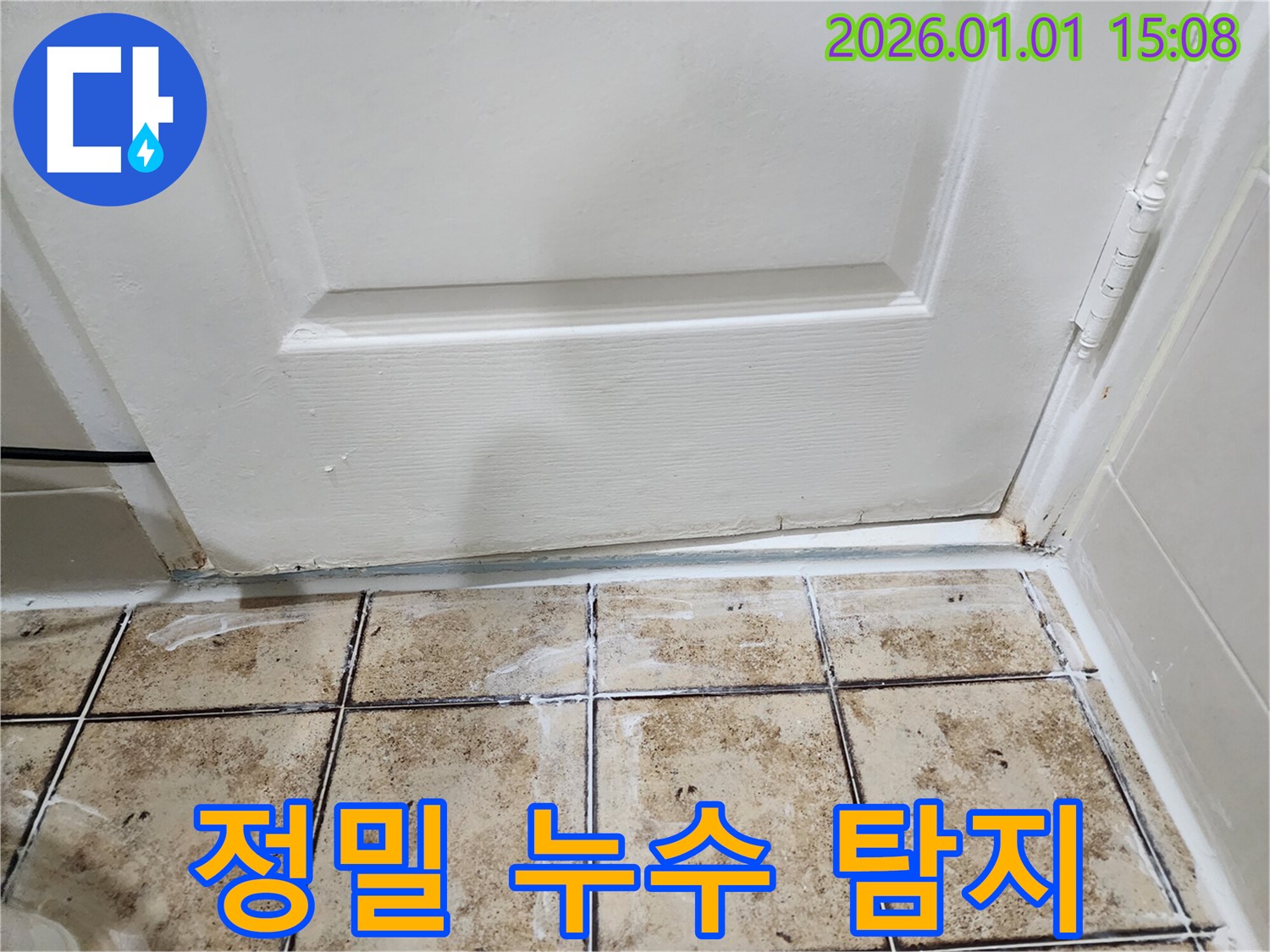 정밀 누수 탐지 - 최첨단 장비를 이용한 정밀 누수 탐지 과정