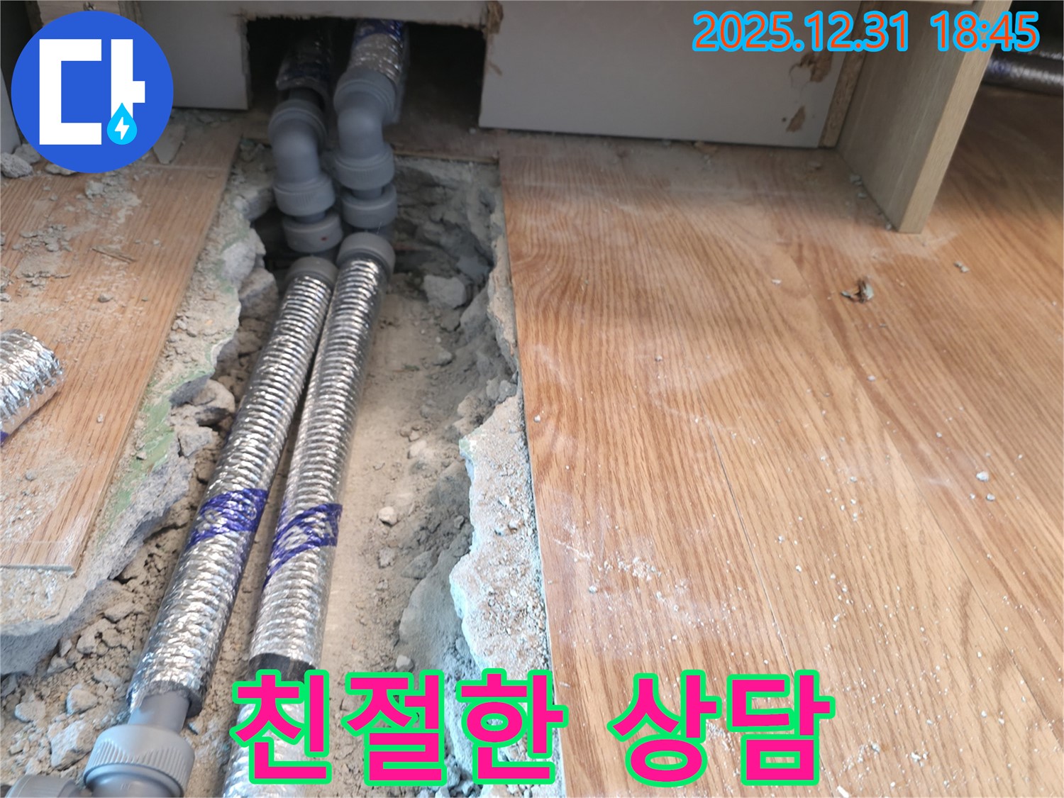 마포 누수 - 고객님께 친절하게 상담하고, 합리적인 견적을 제공합니다.
