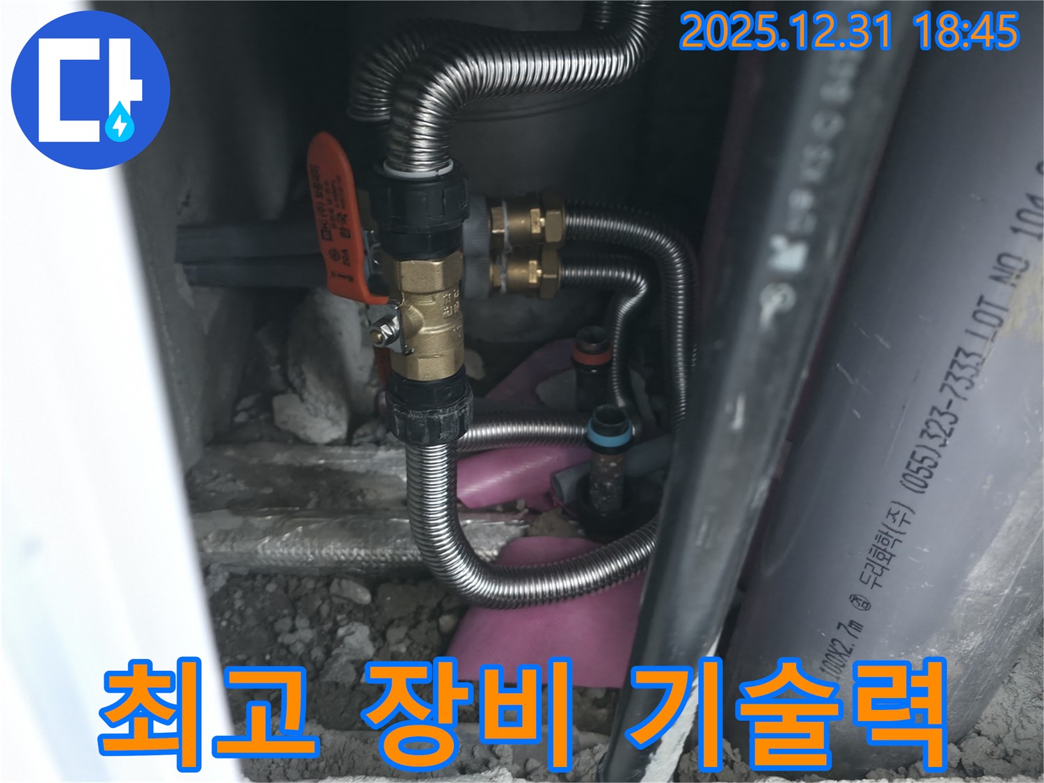 마포구 상암동 누수 - 완벽한 장비와 뛰어난 기술력으로 누수 문제 해결