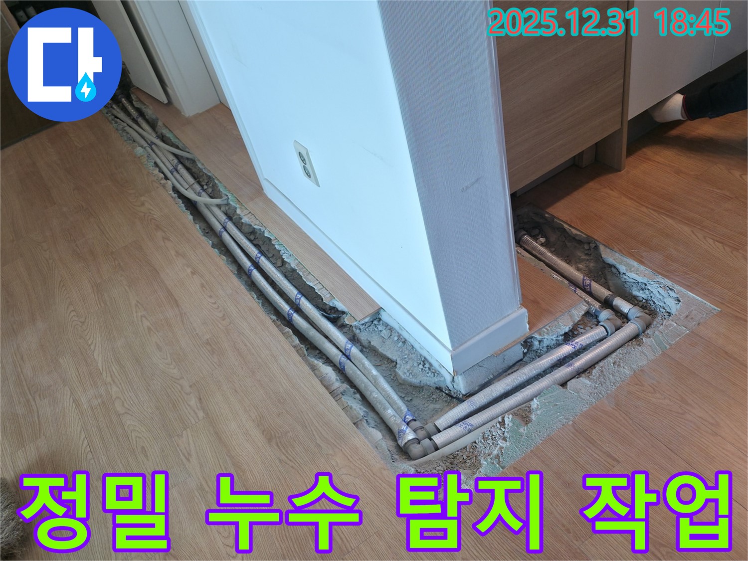 마포구 용강동 정밀 누수 탐지 작업 - 첨단 장비와 베테랑 기술력으로 정확한 누수 지점 파악