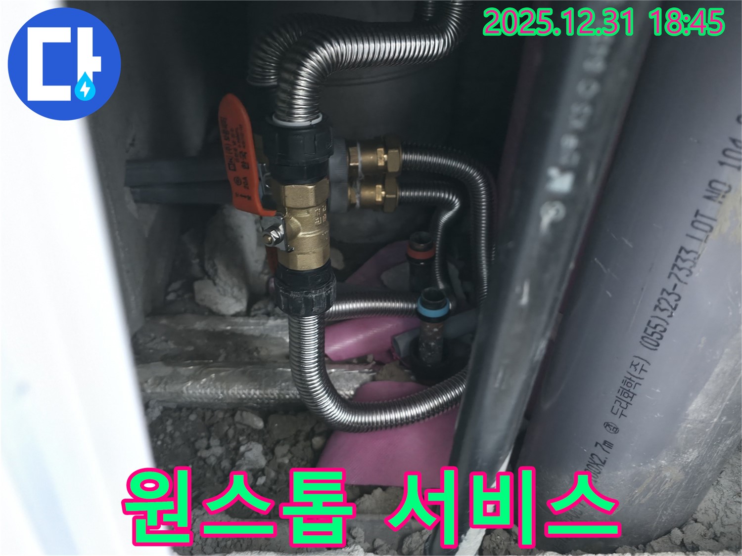 마포구 합정동 누수 - 누수 탐지부터 완벽한 시공까지 한 번에 해결