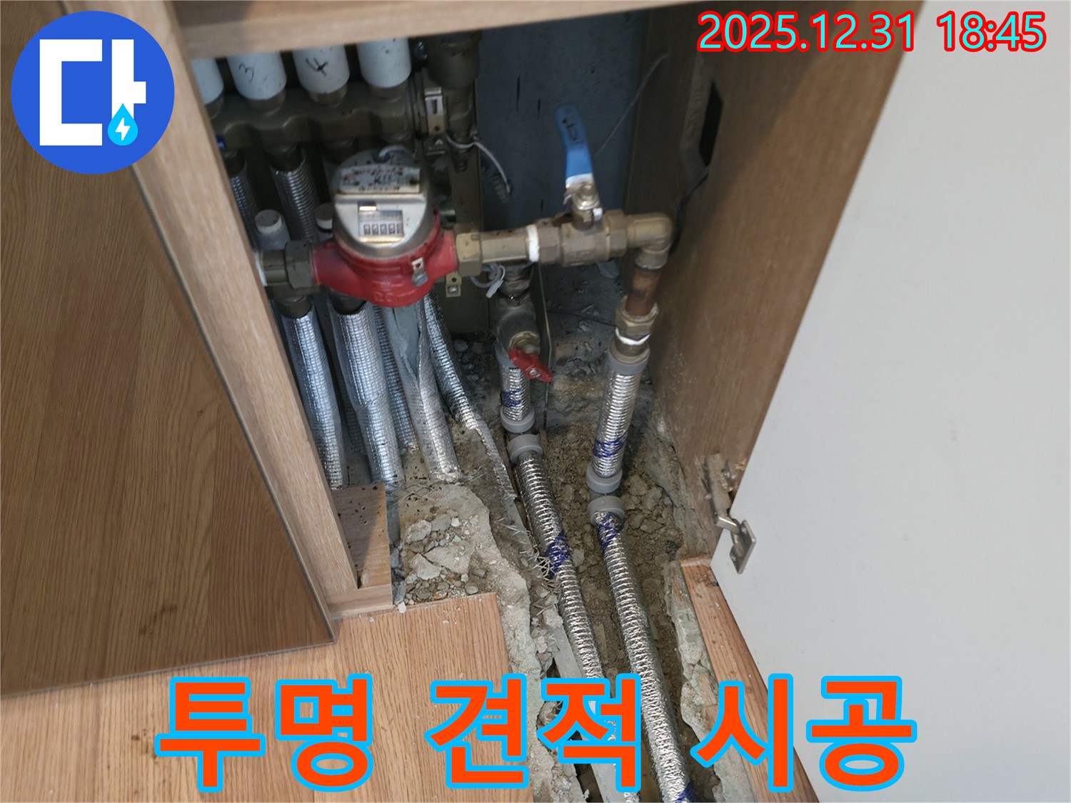마포구 현석동 누수 현장에서 투명한 견적과 책임감 있는 시공으로 누수 문제를 해결해 드립니다.