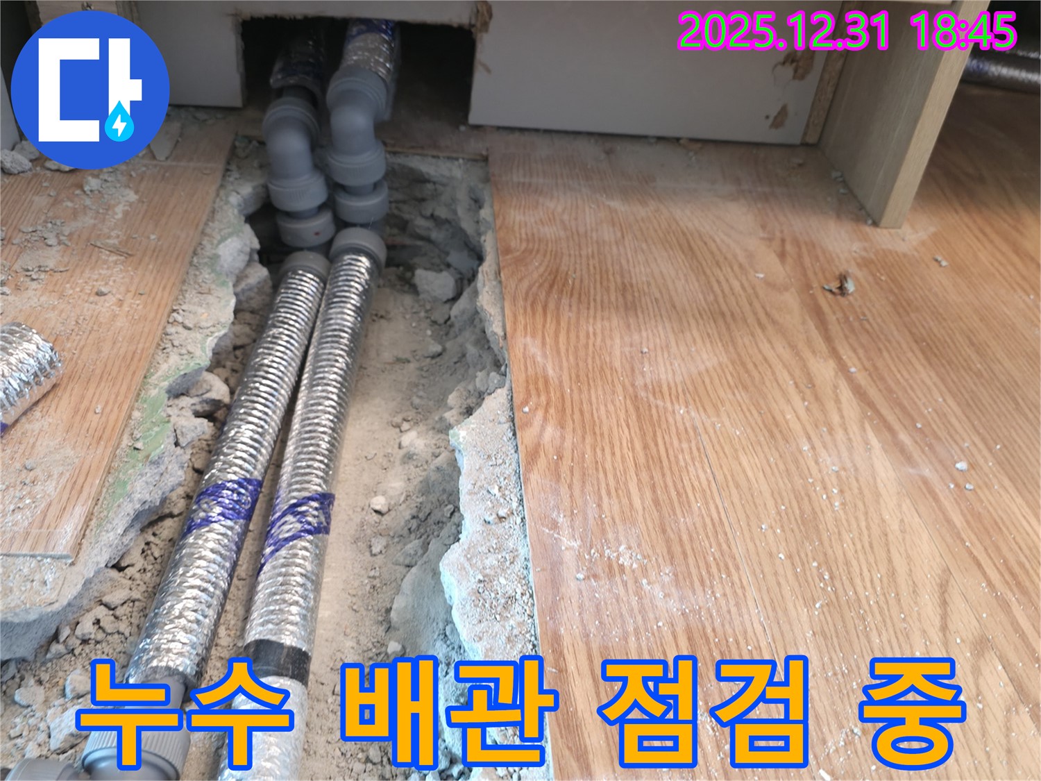 마포에서 누수 문제를 해결하기 위해 배관 상태를 꼼꼼하게 점검하는 모습입니다 - 작은 누수도 놓치지 않습니다.