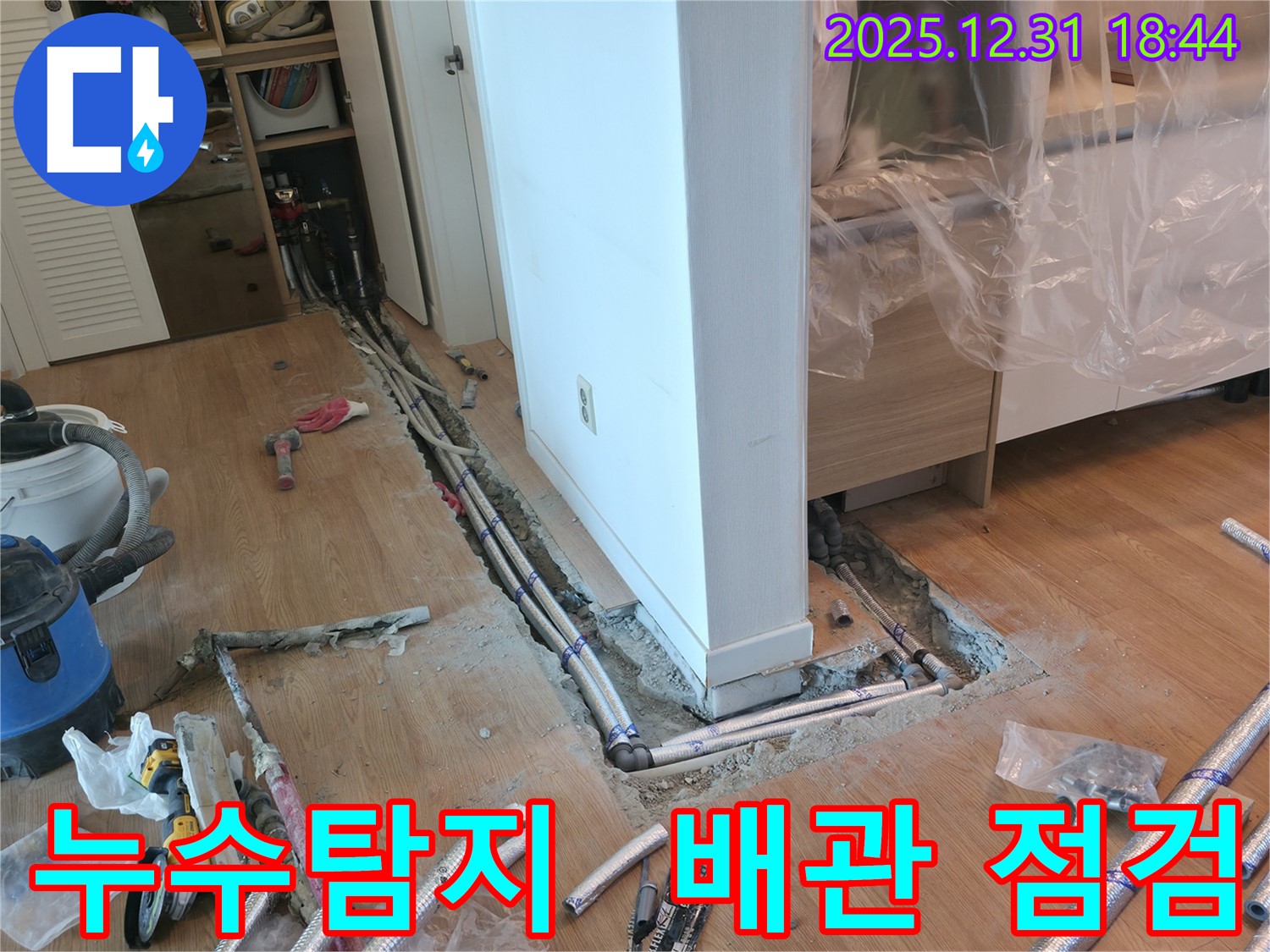 상암동 누수 문제 - 전문적인 누수탐지 기술과 장비