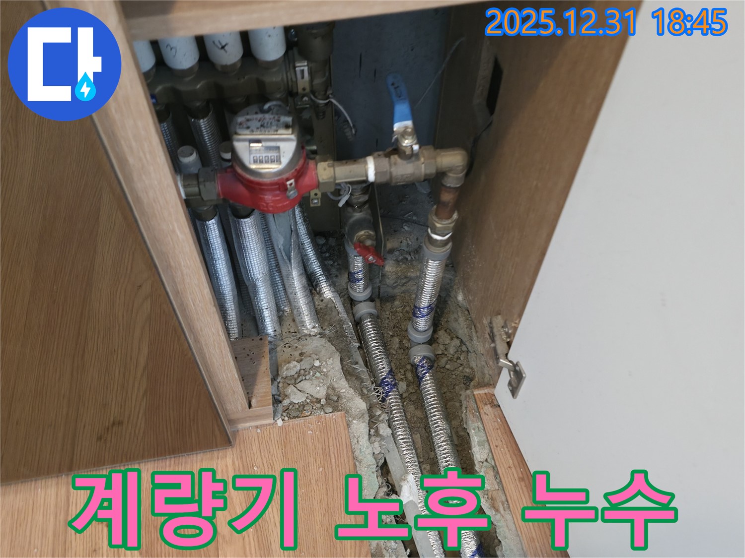 현석 누수 - 수도 계량기 노후로 인한 미세 누수 발생, 정확한 진단과 신속한 교체로 문제 해결