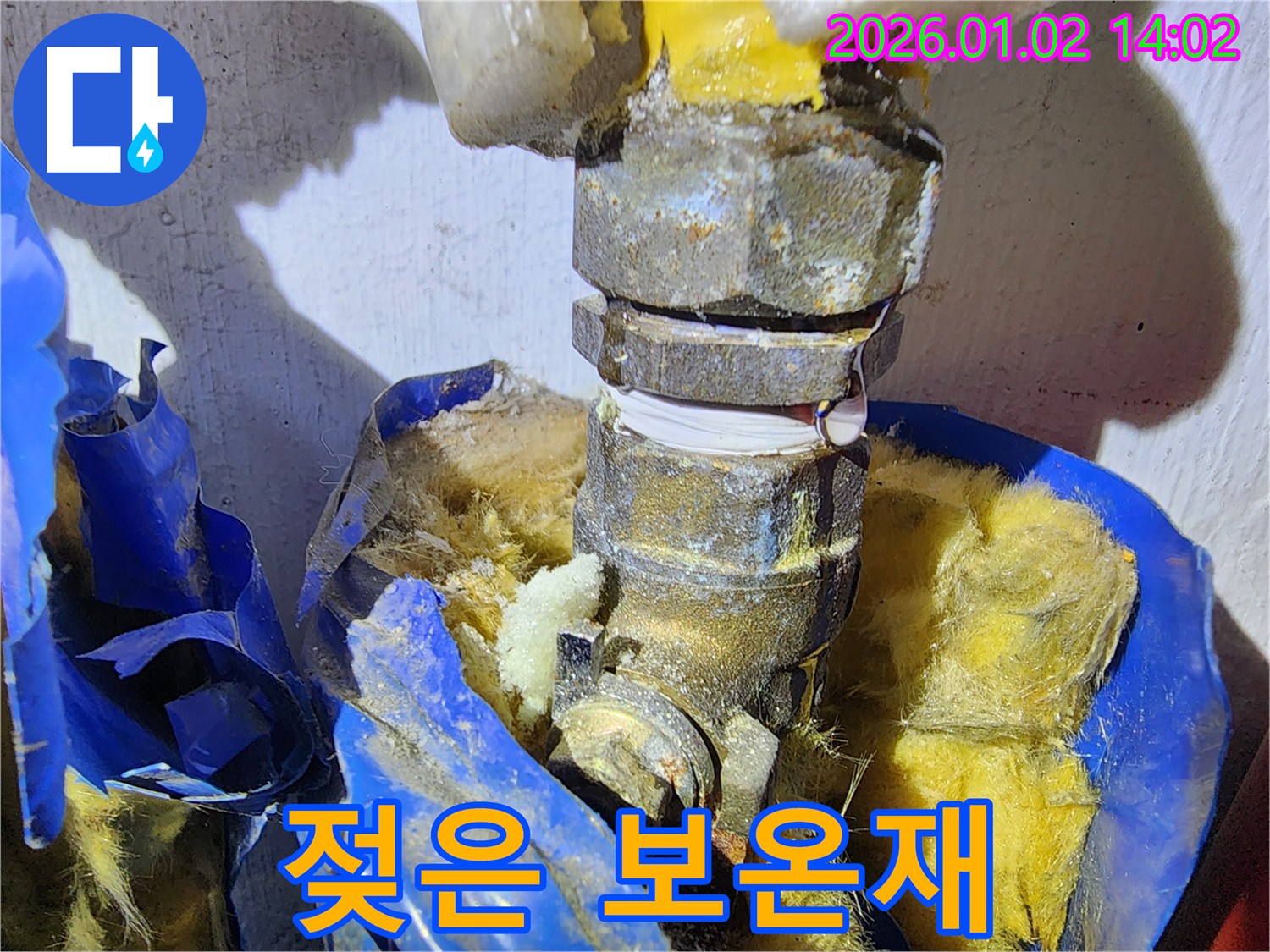 망원동 성원2차 아파트 - 밸브 주변 보온재가 젖어 누수 흔적을 보여줍니다.