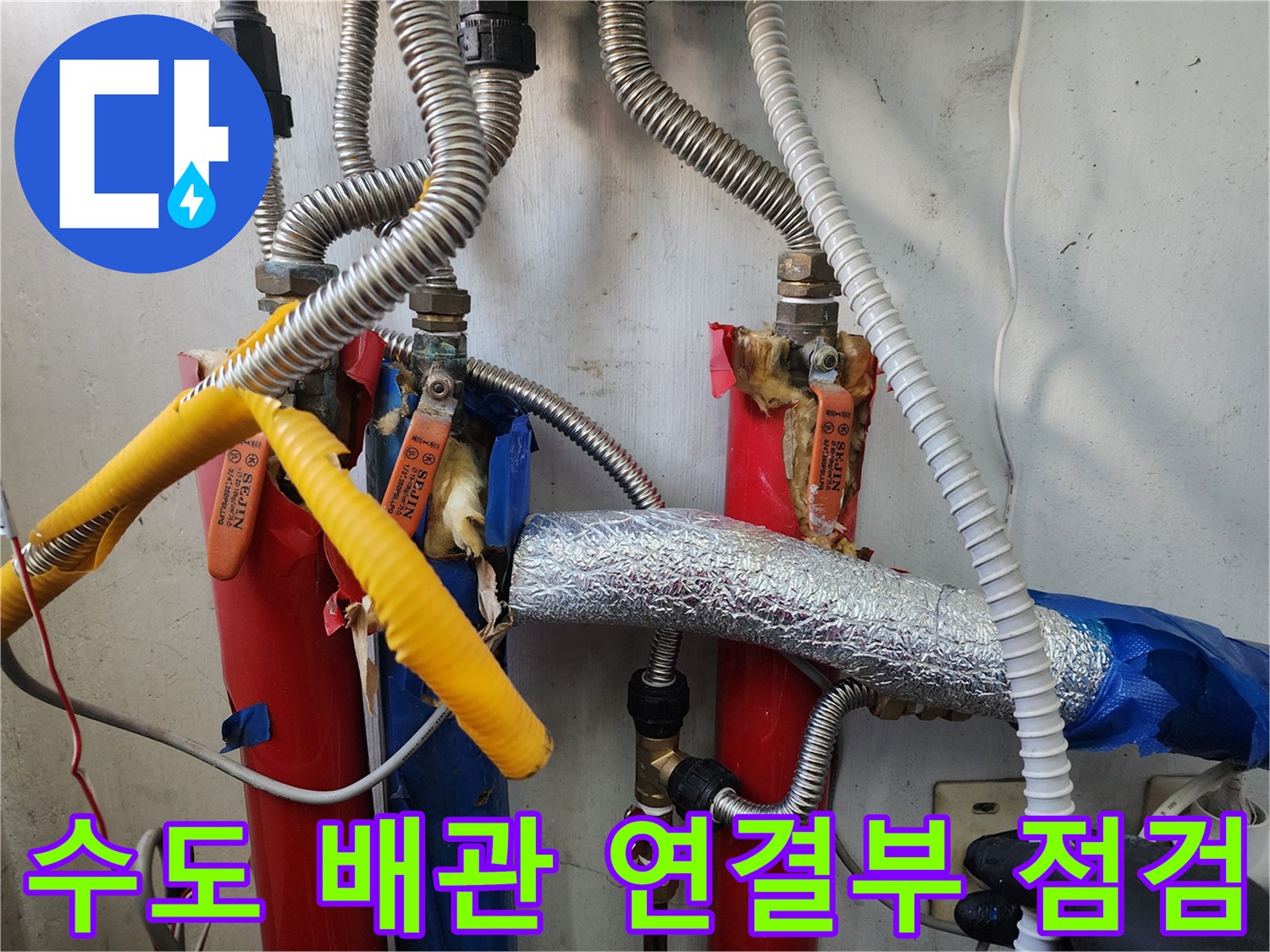 은색 보온재와-노란 테이핑된 배관의 상세 연결 부위