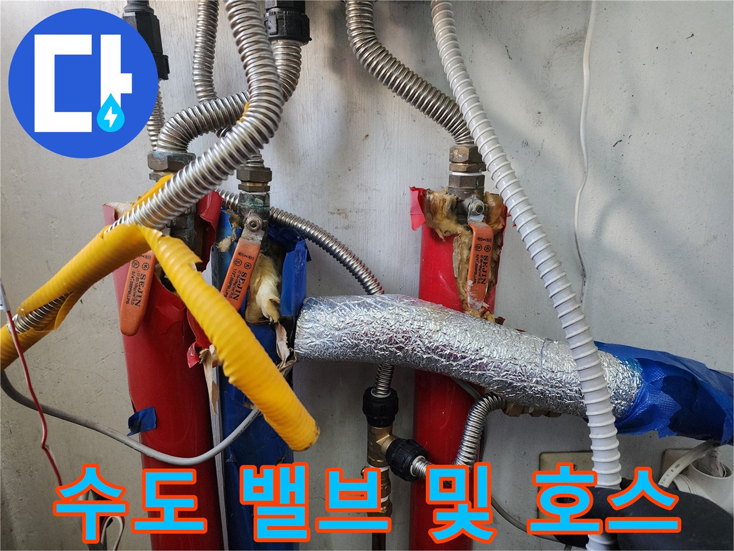 은천동 세탁실-노후된 수도 밸브와 연결 배관의 모습