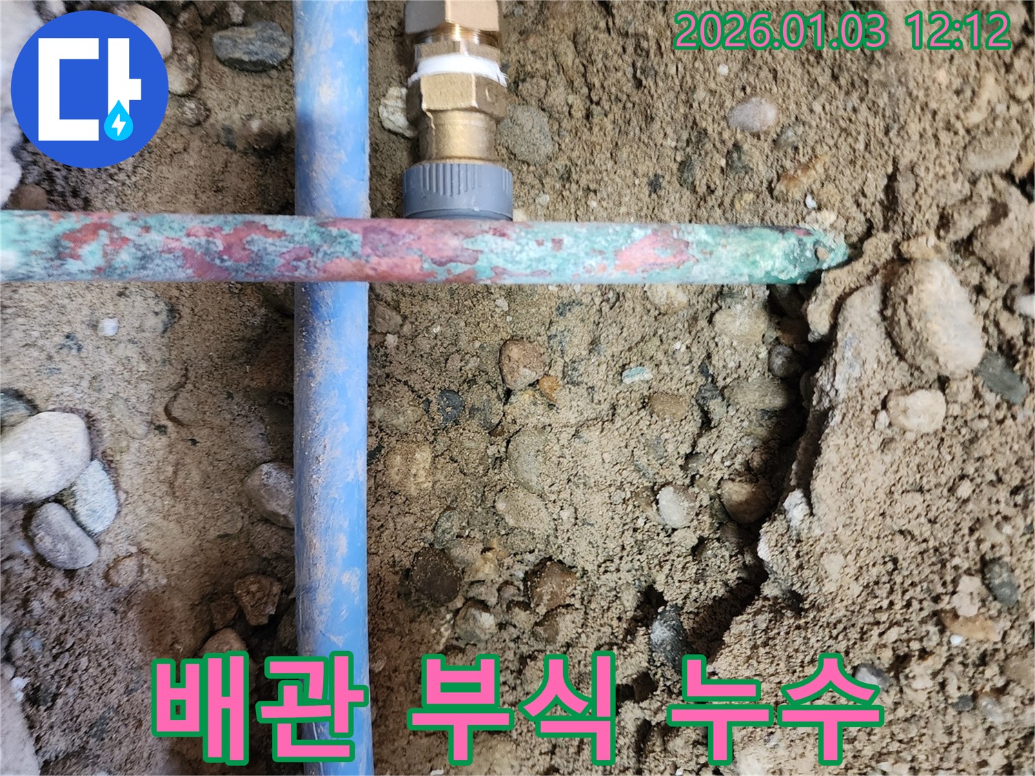 성동구 금호동4가 누수 - 낡은 배관에서 발생한 누수 지점, 부식 심각