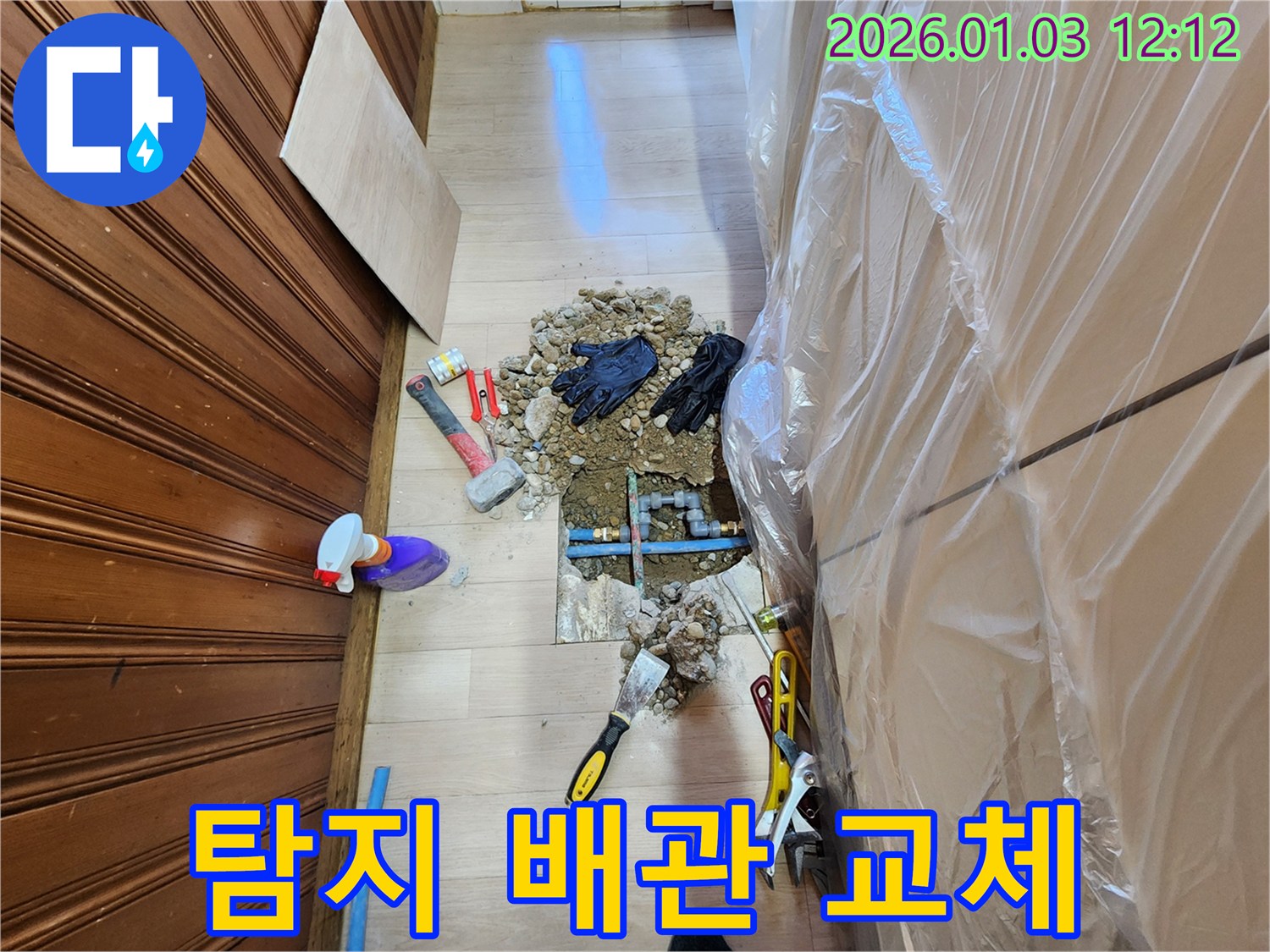 성동구 금호동4가 누수 - 누수 탐지부터 배관 교체까지