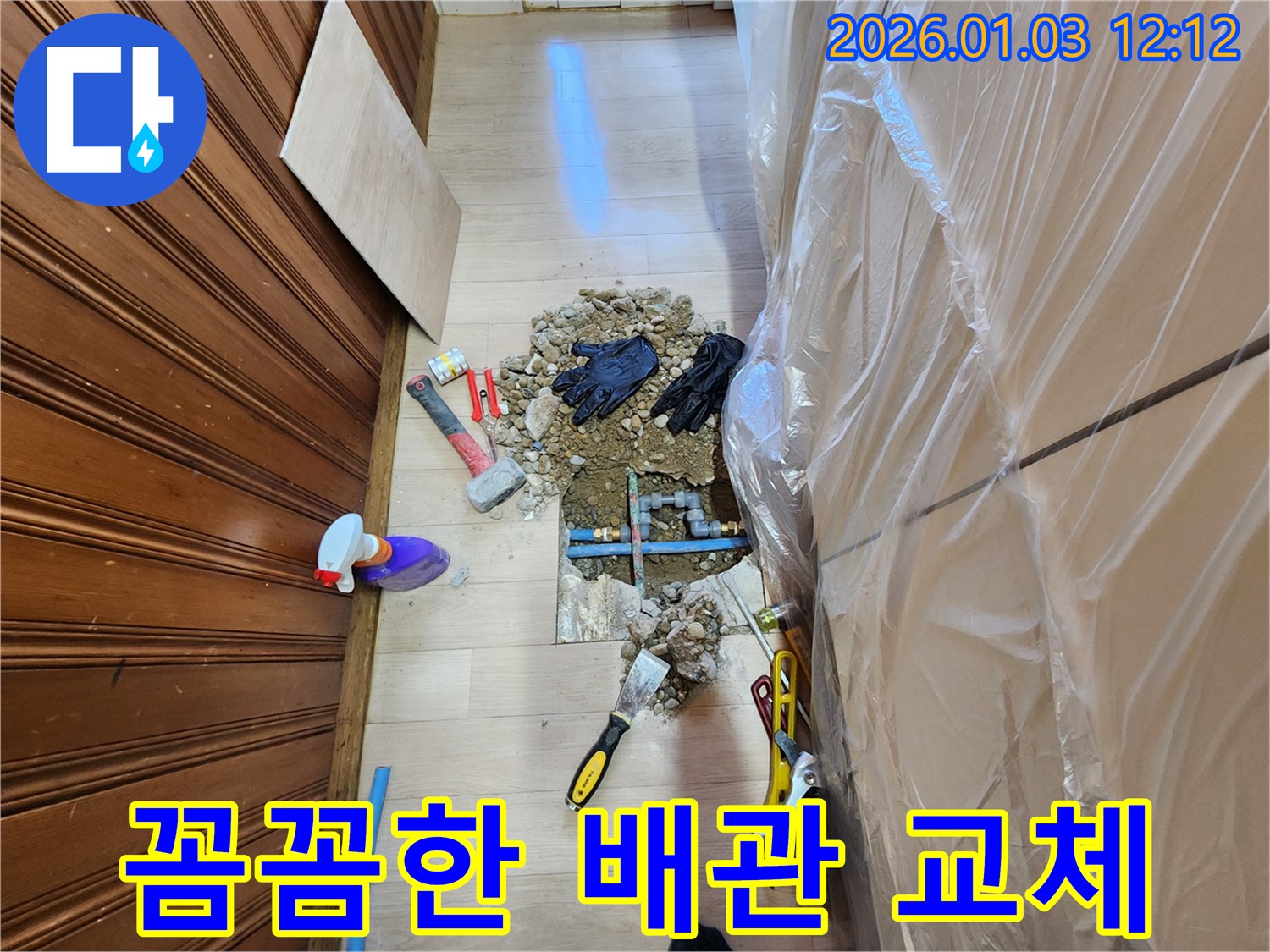 성동구 독서당로 46길 누수 현장에서 낡은 배관을 새 배관으로 교체하는 모습입니다 - 꼼꼼한 시공으로 누수 문제를 완벽하게 해결했습니다.