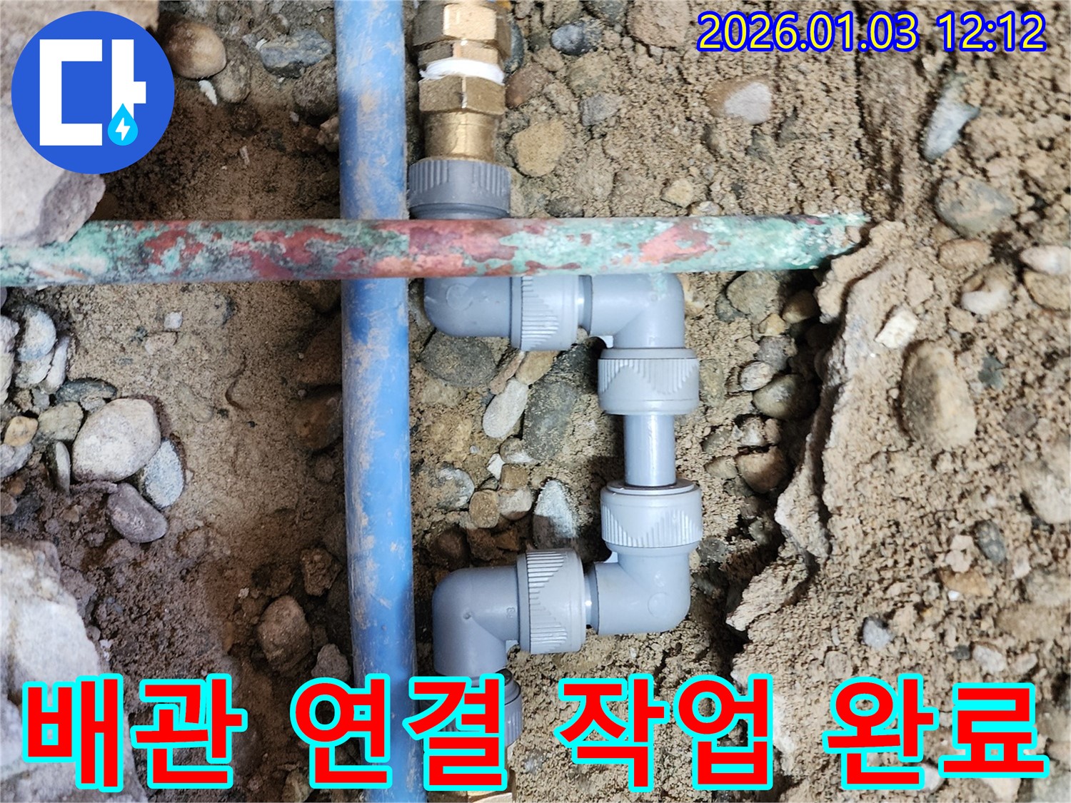 성동구 옥수동 누수 - 베테랑의 꼼꼼한 배관 연결 작업 완료